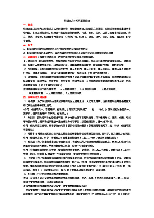 说明文文体知识系统归纳