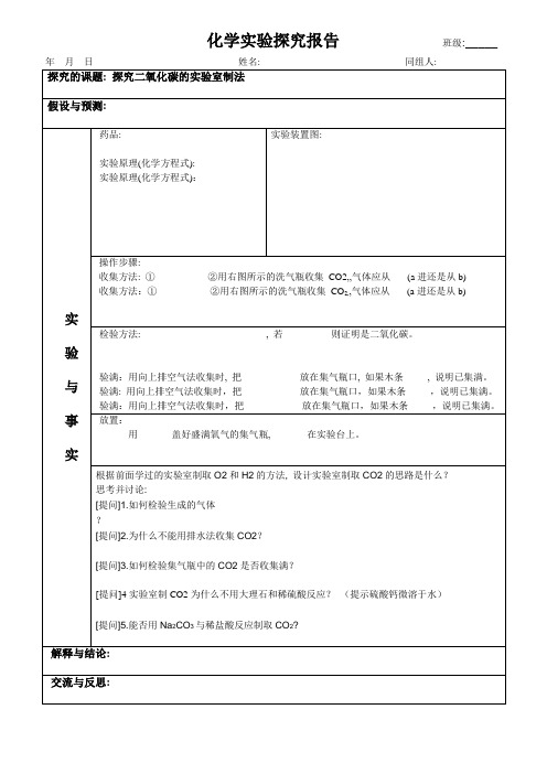 化学实验报告(制取二氧化碳)