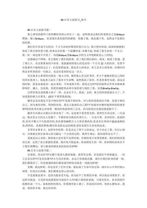 90后非主流情书_情书