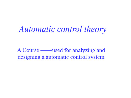 自动控制理论(双语)