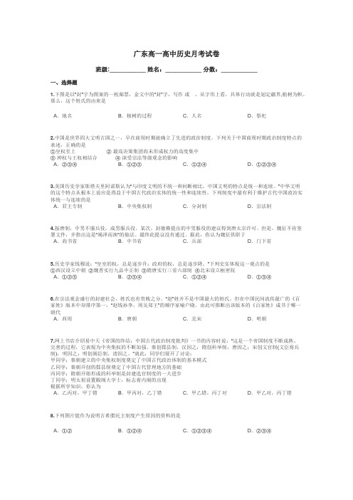 广东高一高中历史月考试卷带答案解析
