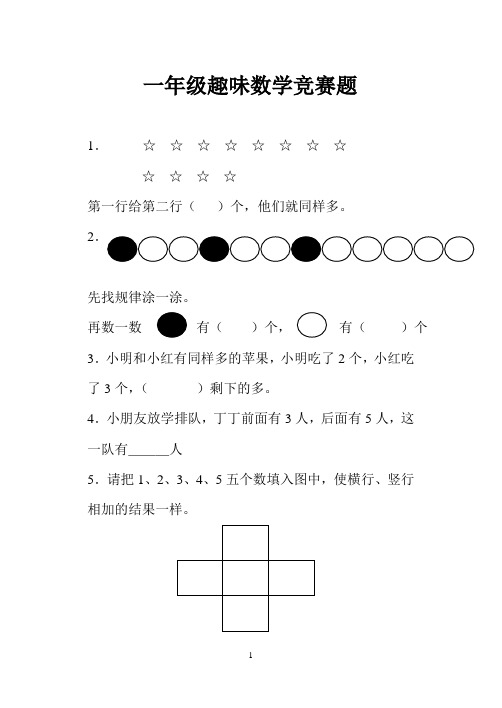 小学1-6年级智力竞赛试题[1]