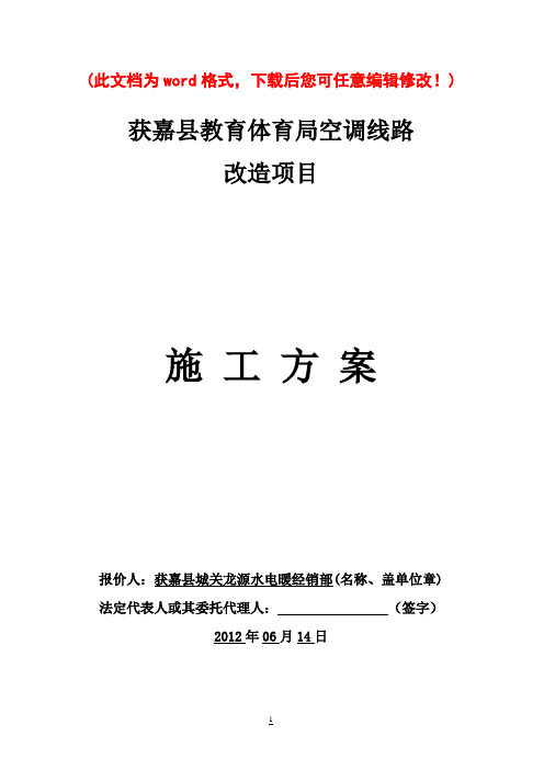 【完整版】某教育局空调线路施工方案_施工组织设计