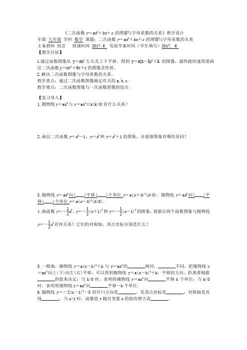 《二次函数y=ax2+bx+c的图像与字母系数的关系》