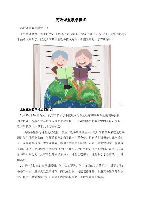 高效课堂教学模式