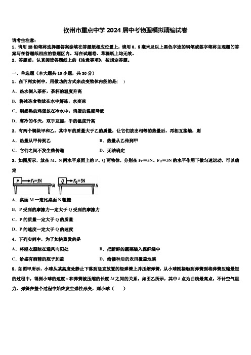 钦州市重点中学2024届中考物理模拟精编试卷含解析