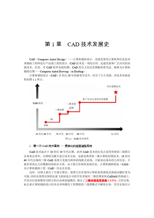 CAD技术发展史