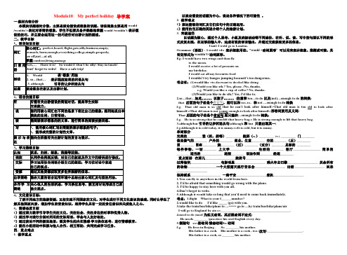 八年级英语下册 Module10  My perfect holiday 导学案(无答案) 外研版