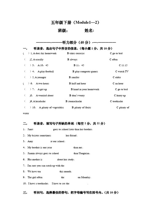 (广州版)小学五年级下册英语第一单元测试卷