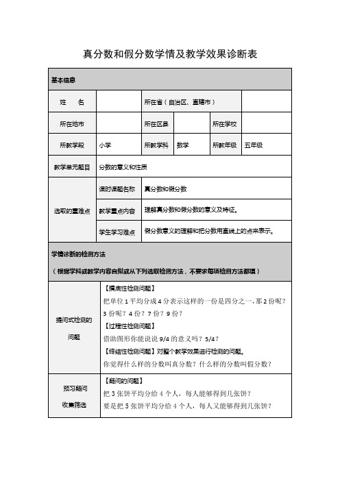 真分数和假分数学情及教学效果诊断表