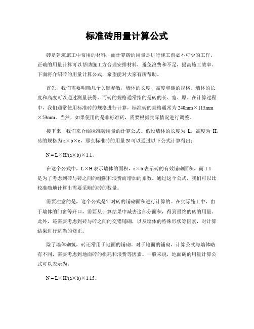 标准砖用量计算公式