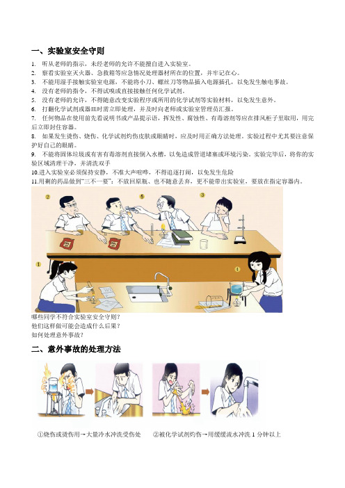 七上科学1.2走进科学实验室