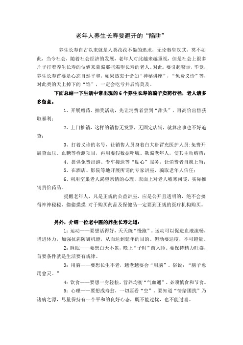 老年人养生长寿要避开的“陷阱”