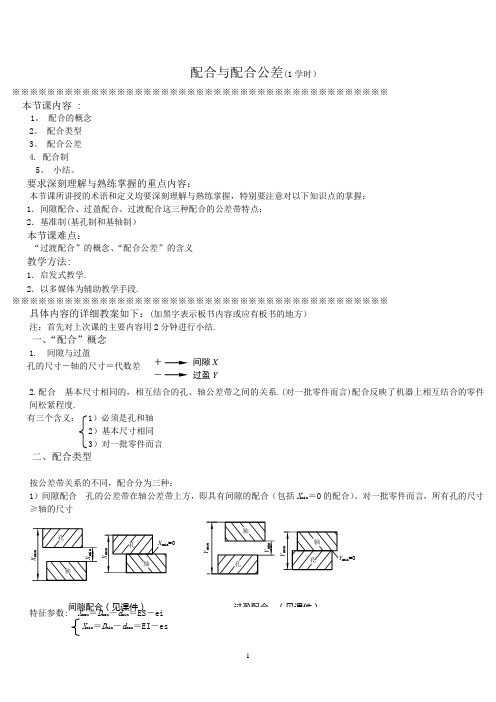 公差配合计算