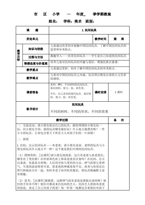 广西版美术教案(一年级)