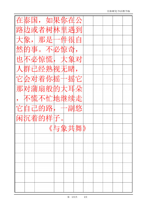 2015年5月江苏省书法等级考试硬笔书法-4—5级-样卷ABCD