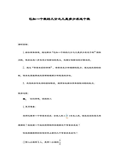 最新青岛版数学六三制小学六年级上册《已知一个数的几分之几是多少求这个数》评奖教案