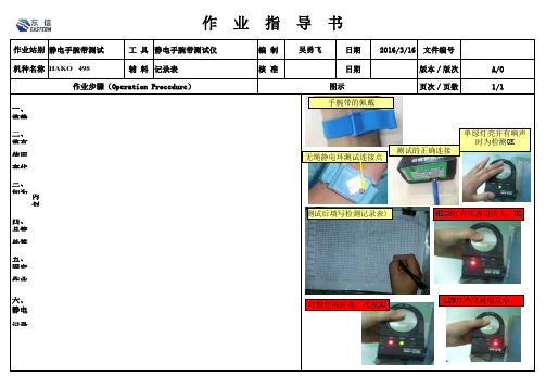 手腕带测试作业指导书