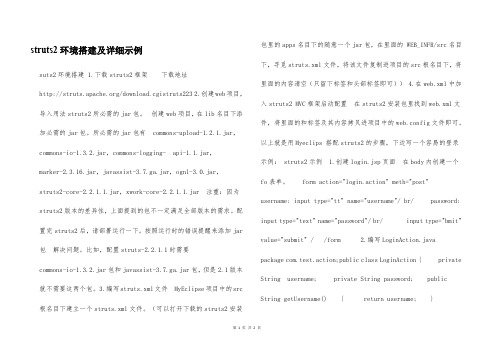 struts2环境搭建及详细示例