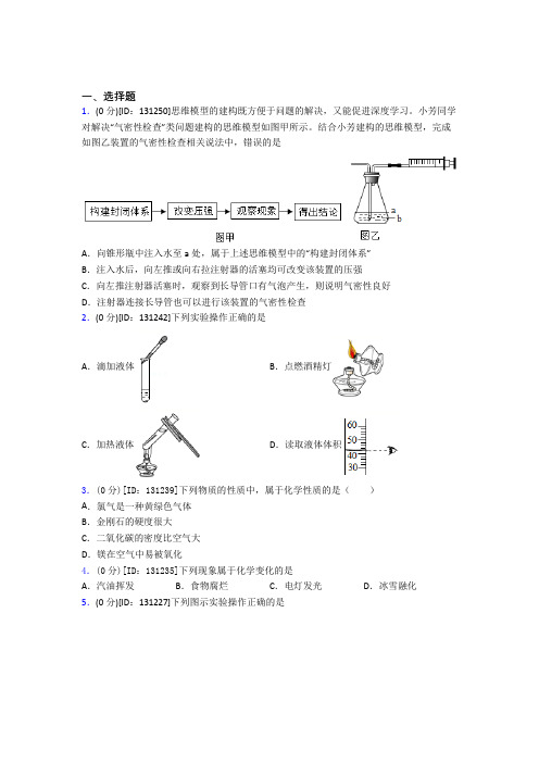 郑州市初中化学九年级上册第一单元《走进化学世界》测试卷(包含答案解析)