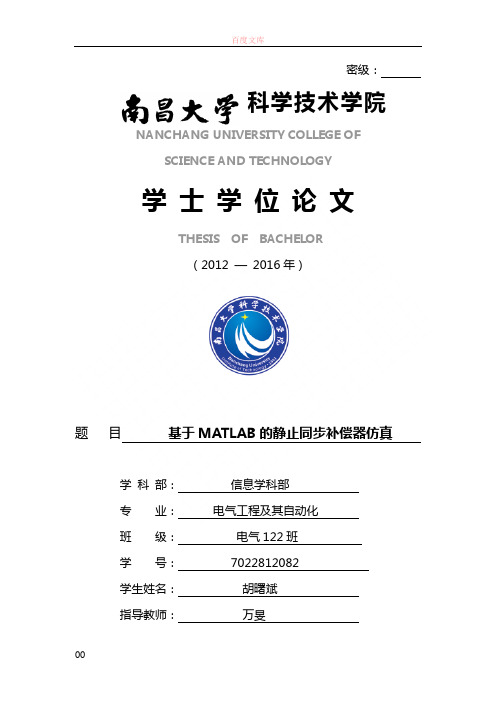 基于MATLAB的静止同步补偿器仿真学士学位论文