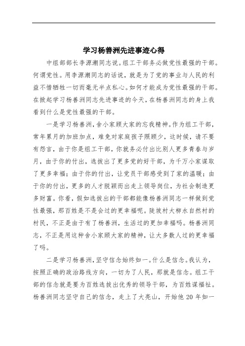 学习杨善洲先进事迹心得