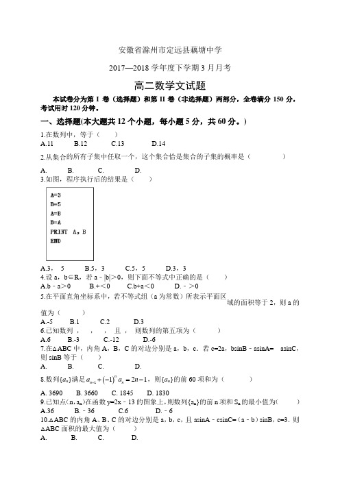 安徽省滁州市定远县藕塘中学1718学年度高二3月月考—