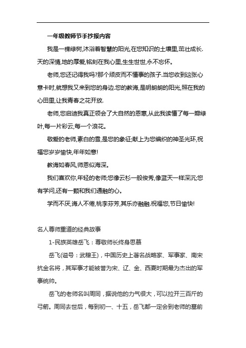 一年级教师节手抄报内容文字