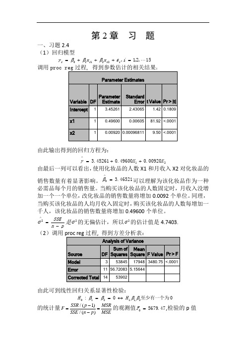 第2章-数据分析(梅长林)习题题答案