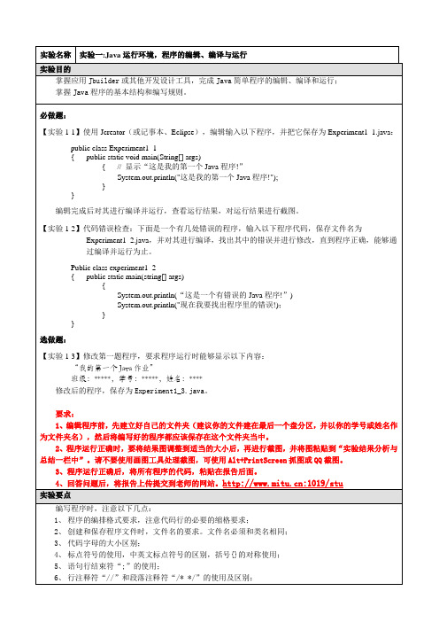 Java运行环境,程序的编辑、编译与运行