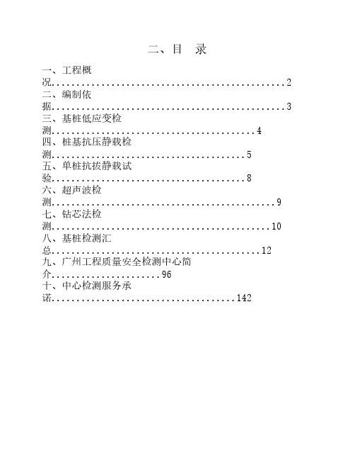 单桩抗拔静载试验检测方案