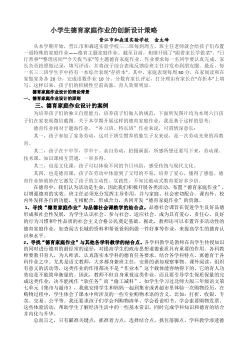 好习惯,从德育家庭作业开始养成