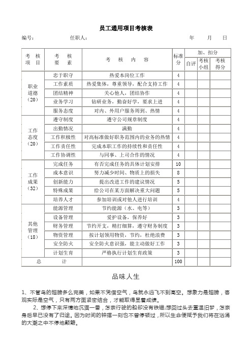 员工通用项目考核表.doc