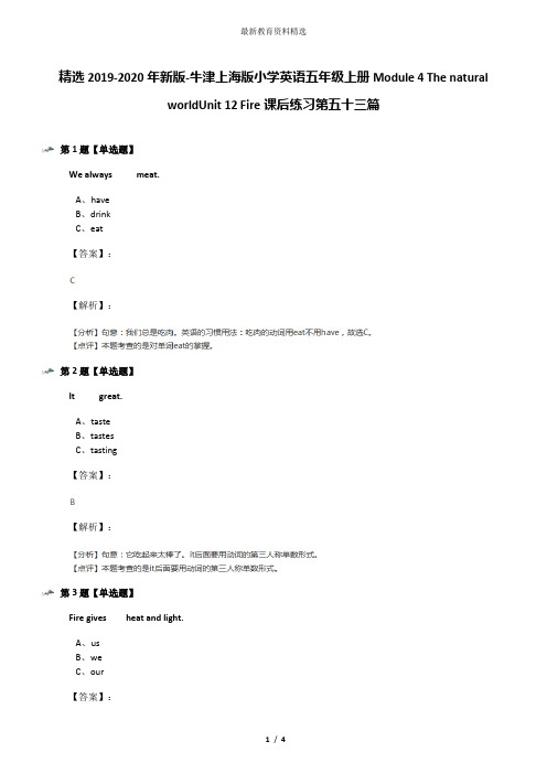 精选2019-2020年新版-牛津上海版小学英语五年级上册Module 4 The natural worldUnit 12 Fire课后练习第五十