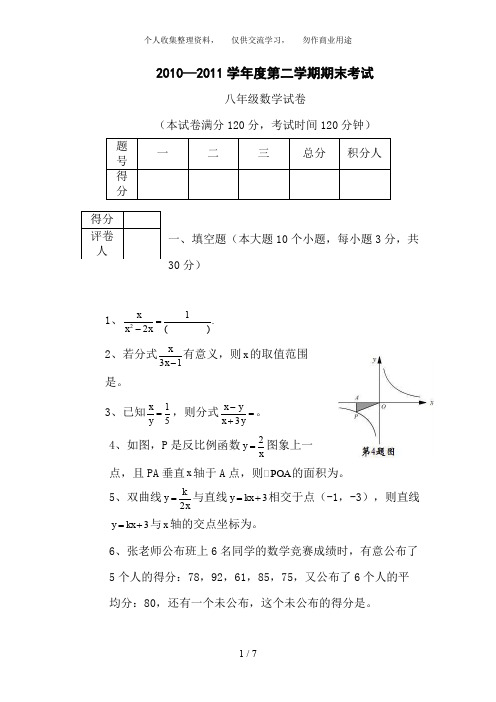 【精品】年人教版八年级下册数学期末教学质量检测试卷
