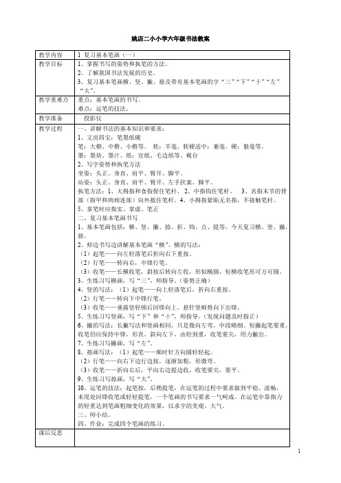 书法教案六年级下册(可打印修改)