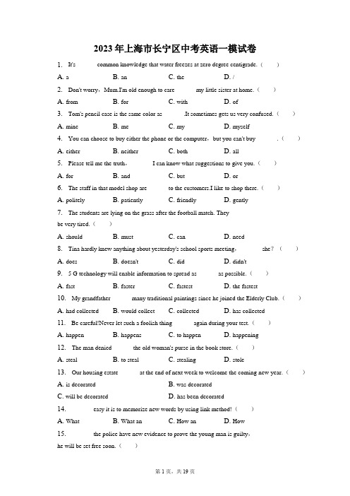 2023年上海市长宁区中考英语一模试卷(附答案详解)