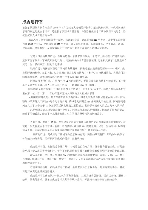 成吉思汗召