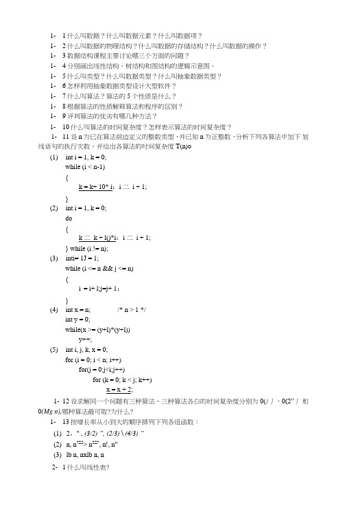 算法分析试题.doc