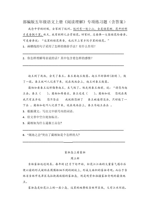 部编版五年级语文上册《阅读理解》专项练习题(含答案)