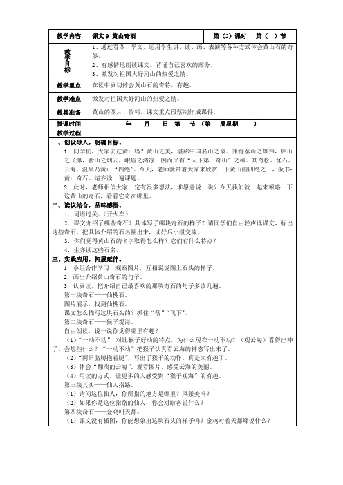 部编版语文二年级上册《黄山奇石》第二课时教案