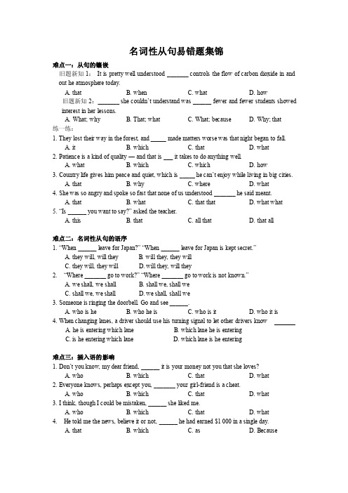 名词性从句易错题集锦