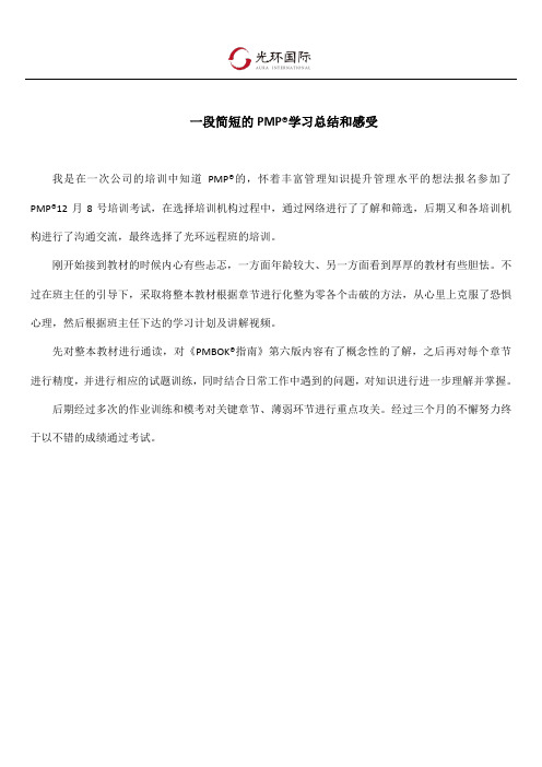 一段简短的PMP学习总结和感受