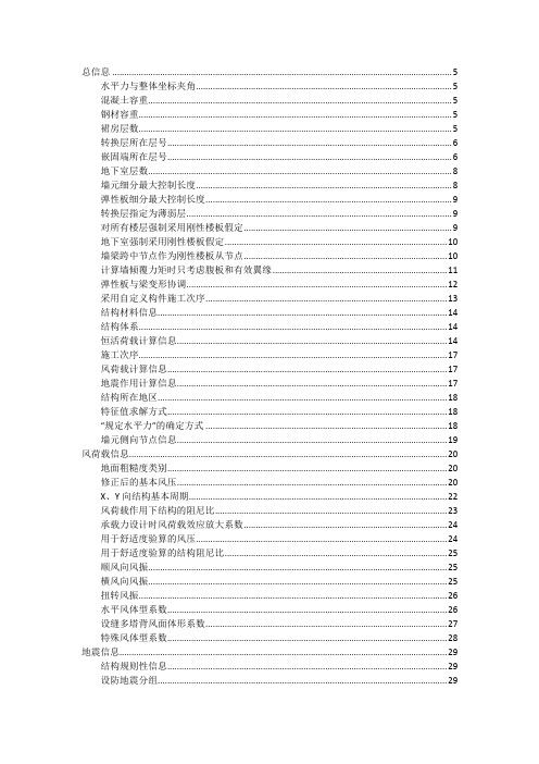 史上最全PKPM SATWE参数设置介绍