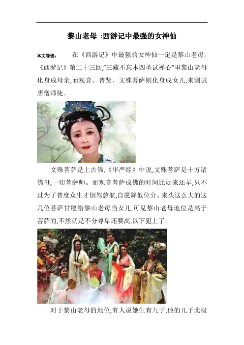 黎山老母 -西游记中最强的女神仙