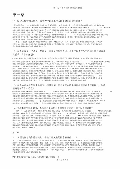 工程伦理课后习题答案(打印版)