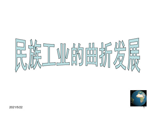 人教版八年级历史上册第六单元经济和社会生活复习课件32张