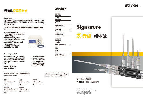 史赛克动力系统彩页-180918