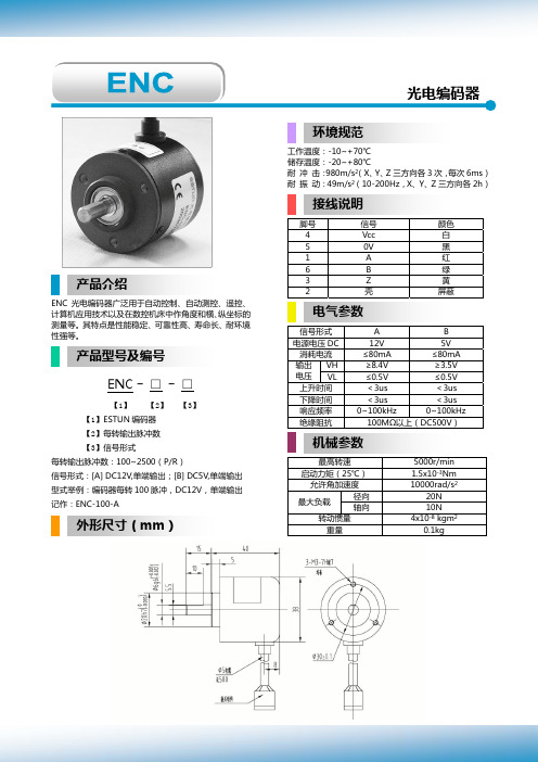 ENC光电编码器选型