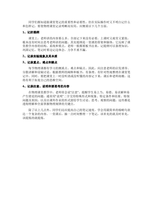 怎么记物理课堂笔记